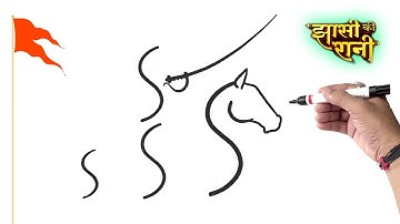 झाँसी की रानी Drawing सिर्फ़ S की मद्त से बनाना बोहत आसान हैं। The Queen of Jhansi Easy Drawing