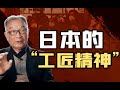 温铁军：日本经济多次崩溃，为何不像西方一样爆发社会动乱？【温铁军践闻录】