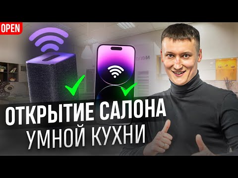 Открытие салона мебели 