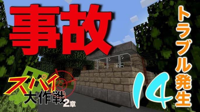 マイクラ スパイ大作戦13話 脱獄 Ps3 Ps4 Vita Jpapa Channel Youtube マイクラ スパイ大作戦13話 脱獄 Ps3 Ps4 Vita Jpapa Channel Youtube