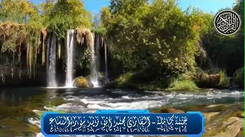 ختمة كاملة - القارئ محمد أبو زيد (سورةالنساء)