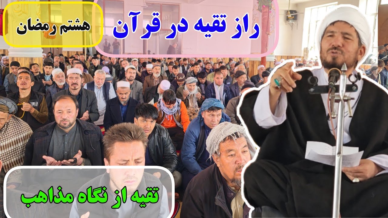تقیه برای بقا/ایمان زیر فشار/وقتی جان در خطر با بیان آیت‌الله شریفی در روز هشتم ماه رمضان