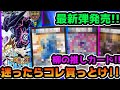 【必見】最新弾何買えば良いかわからない..というあなたへ柳激推しカード達をプレゼン!!【デュエマ】