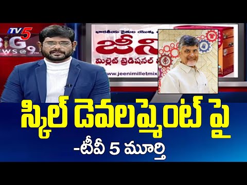 TV5 Murthy Reveals Intresting Facts About Skill Development  | Chandrababu | TV5 News Special - TV5NEWSSPECIAL