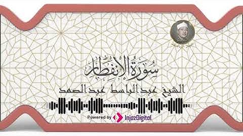تلاوة نادرة من تسجيلات قطر _ الأنبياء وقصار السور للشيخ عبد الباسط عبد الصمد