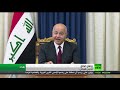العراق.. مرسوم رئاسي يحدد موعد الانتخابات