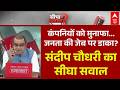 Seedha Sawal With Sandeep Chaudhary: कंपनियों को करोड़ों का मुनाफा...जनता की जेब पर डाका? | Petrol