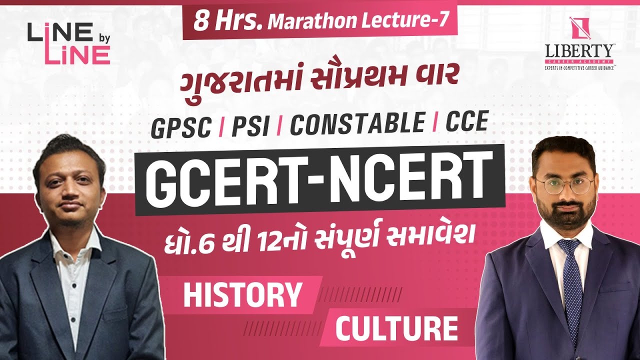 LINE by LINE L-7 I History & Culture I GCERT-NCERT @LibertyCareerAcademy #psi #constable #cce #gpsc