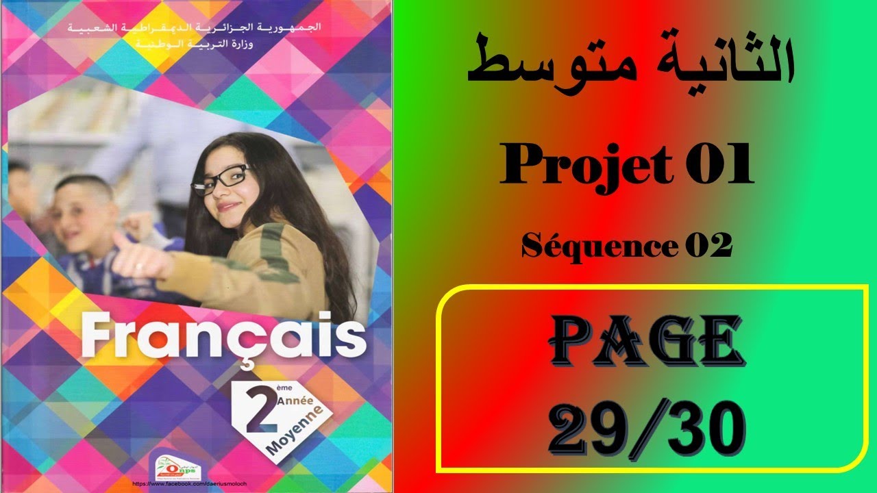 فرنسية سنة ثانية متوسط صفحة 30/29----- projet 01-séquence 02