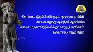Sivapuranam with in English