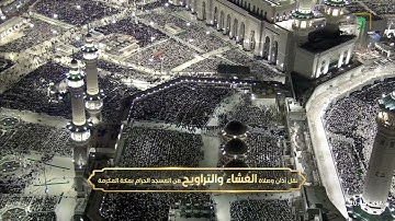صلاة العشاء 20 رمضان 1446 للشيخ عبد الرحمان السديس من أواخر سورة التوبة و سورة القدر