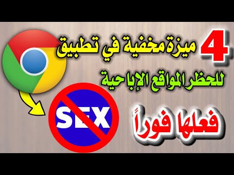 فيديو: 3 طرق للاتصال بـ Google Chrome