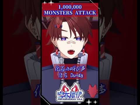 #souldout 1,000,000 MONSTERS ATTACK 歌ってみた Shorts  / ミヤモトユウイ #vtuber