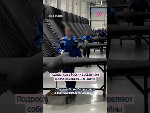 Подростков заставляют собирать дроны для войны