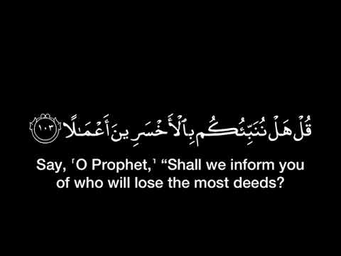 الشيخ سعود الشريم سورة الكهف كروما ايات قران شاشه سوداء بدون حقوق أسمع و اهداء نفسك