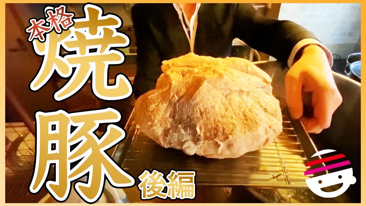 寸胴で作る本格チャーシュー 後編【チャーシュー】【寸胴】【焼豚】【煮豚】【ラーメン】【炊飯器】【プチラッキー】