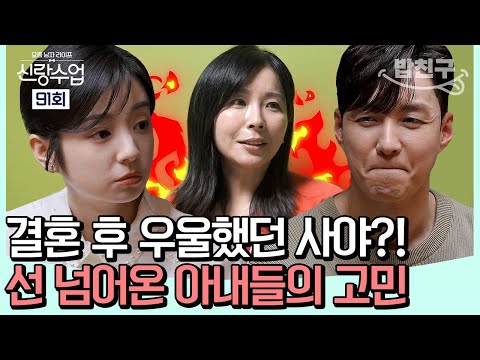 [#밥친구] 그게 너무 답답해요🔥 <strong>심형탁</strong> 아내가 고백하는 한국에서의 <strong>결혼</strong> 생활은?! #형탁사야 | #신랑수업 91 회