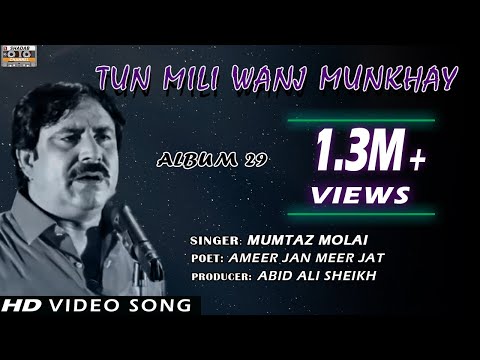 Tun Mili Wanj Munkhay | Mumtaz Molai | Album 33 | Hd 2019 | Shadab Channel