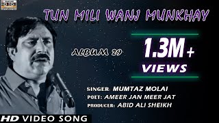 Tun Mili Wanj Munkhay | Mumtaz Molai | Album 33 | Hd 2019 | Shadab Channel