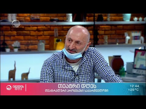 თეატრალური პროცესები საქართველოში  ნიკოლოზ წულუკიძის რუბრიკაში „თეატრი დღეს“