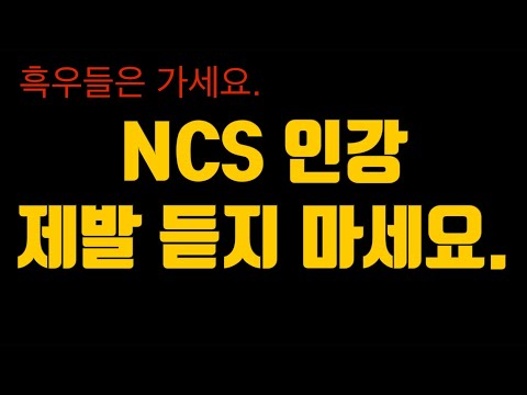 NCS인강 내돈내산 후기(+NCS과목별 꿀팁)