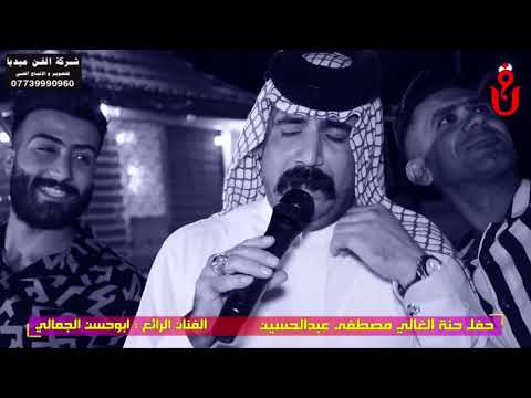 مو حفله خلاهم يبجون حته العريس يبجي عمي ماعندك ربع انا فقير ونين ابو حسن الجمالي 2020 