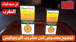 ✅ توضيح بخصـوص ثمن مشروب البروبوليس DociVox في صيدليات المغرب 