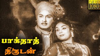 Baghdad Thirudan Full Movie HD |  M. G. Ramachandran | Vyjayanthimala