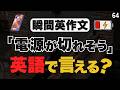 英語で独り言をするだけで、アウトプット不足は解決します【64】
