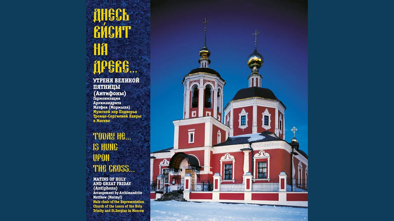 Антифон 1-й, глас 8: "Князи людстии?" - YouTube