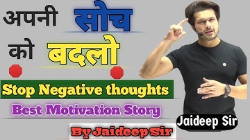 Negative thoughts कैसे रोके || #jaideepsir #jaideepsirmotivation #carrerwillapp
