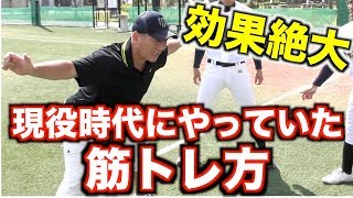 【現役時代】筋トレの極意を伝えます。