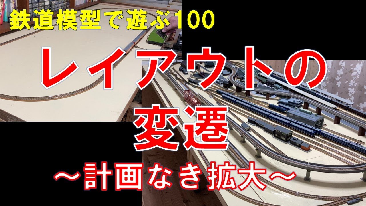 100 ways to play with model trains: Layout changes - YouTube