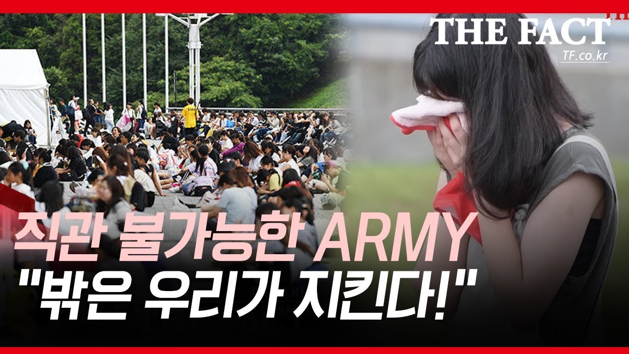 [TF영상] '직관 못해도 괜찮아요!'…BTS 콘서트장 지키는 아미들