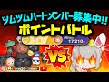 【病気になんか負けない‼ツムツム】5.17🍓即招待🚀誰でも入れる!!ハート交換メンバー募集中！ポイントバトル追撃⚔️✨#ツムツム #みにーちゃんねる