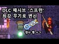 DLC 신패시브 '스프런' 무한사용하기(버그?)  :: 엔터더건전[Enter the Gungeon]