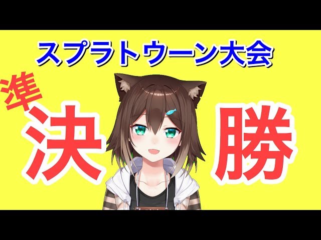 負けられない戦いがここにある【Splatoon2】【にじさんじ】のサムネイル