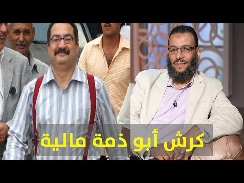 وليد إسماعيل كرش إبراهيم عيسى أبو ذمة مالية