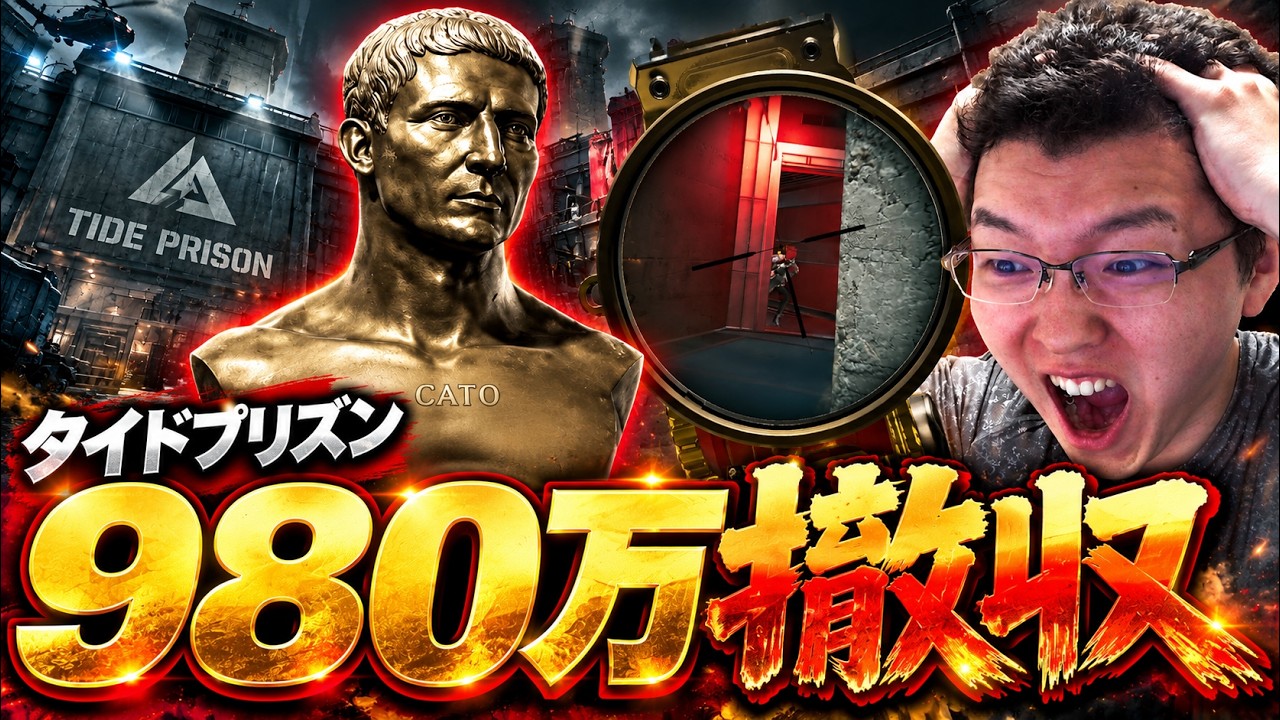 【Delta Force】タイドプリズンが簡単すぎて稼げすぎる…980万＆700万の高額撤収【shomaru7/デルタフォース/オペレーションズモード/S11#27】
