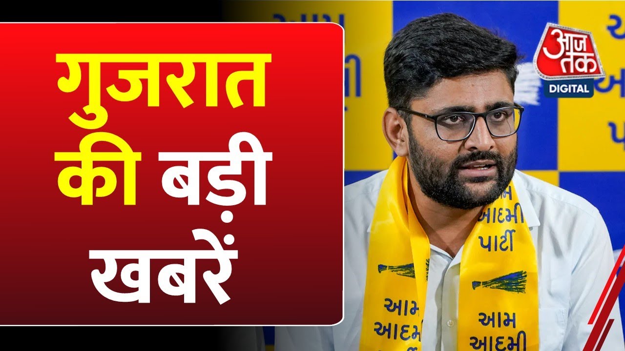 Gujarat News: Aam Aadmi Party के Gopal Italia ने ली विधायक पद की शपथ, दिया बड़ा बयान | Aaj Tak