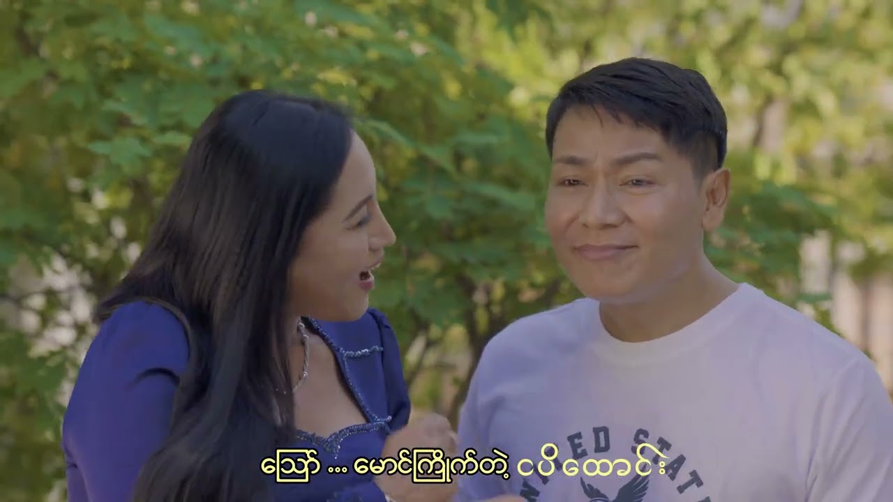 မနော+သီတာသိမ့် ရဲ့သီချင်းအသစ်စက်စက်လေး#အိမ်ဦးနတ် Thu Kyaw Thu 