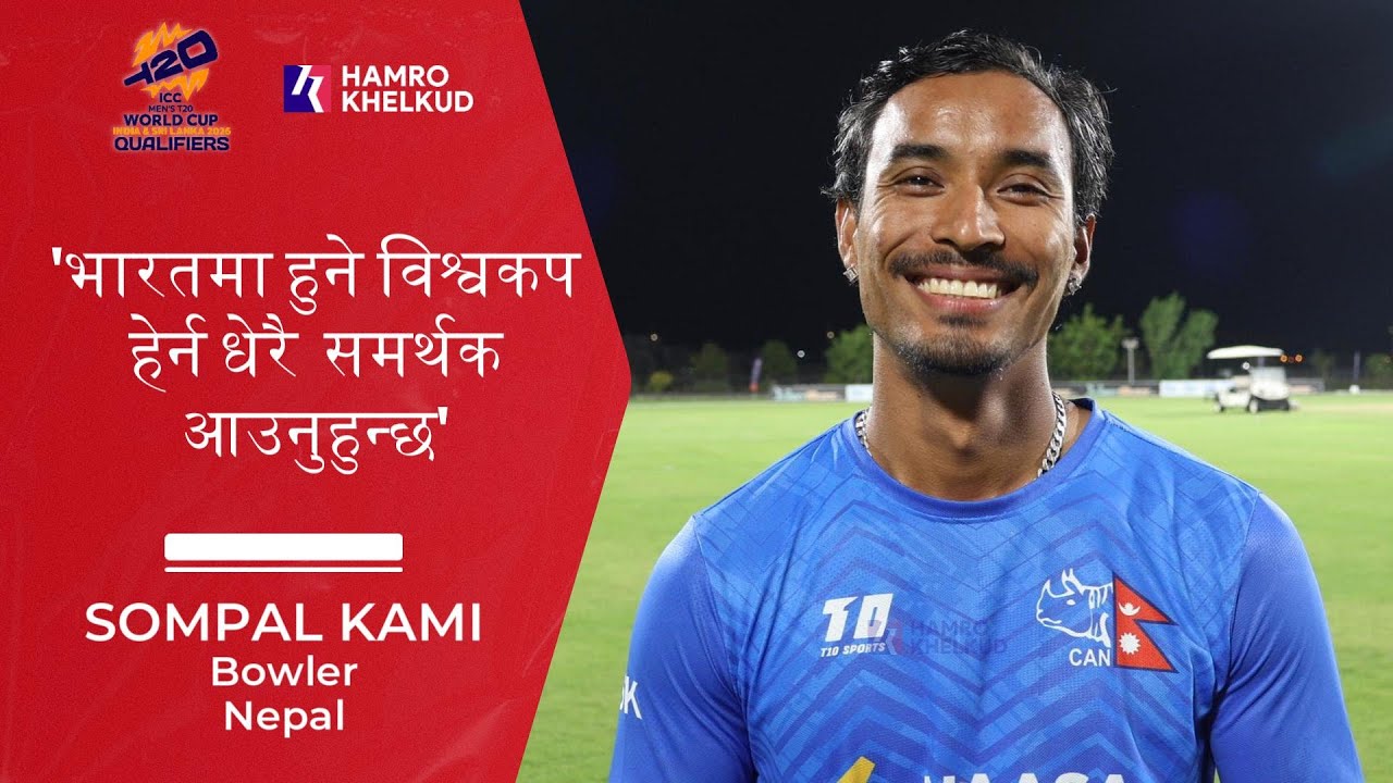 Sompal Kami after his qualification to Third World Cup | सोमपाल कामी तेस्रो विश्वकपमा छनोट भएपछि