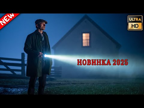 Одна Подсказка — И Вся Деревня Под Подозрением - НОВЫЙ ДЕТЕКТИВ 2025 - НОВЫЕ РУССКИЕ ДЕТЕКТИВЫ 2025