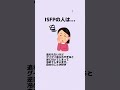 ISFPに好きな人ができるとこうなります。#isfp #恋愛