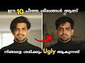 😱നിങ്ങളെ Ugly ആക്കുന്ന 10 ശീലങ്ങൾ🔥| Habits that make you UGLY 😱 | The Man of Style