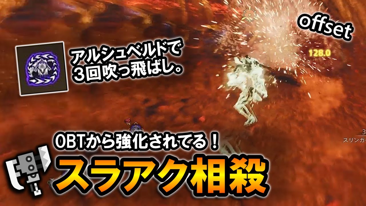 MHWilds】OBTから強化されてる！スラアクの相殺でも3回吹っ飛ばし余裕 