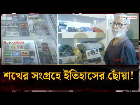 Wife Called Him 'Crazy', Now Selim's Collection Breathes History | Historical Collection | Jago News
