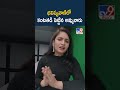 Ujjaini Mahakali Bonalu 2026 : భవిష్యవాణిలో కంటతడి పెట్టిన అమ్మవారు - TV9