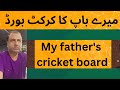 My fathers cricket board helpless  weak stakeholders 180 sports channel