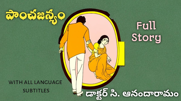 పాంచజన్యం | సి .ఆనందారామం | Full Navala| Telugu Navala | Panchajanyam | C. Aanandaramam